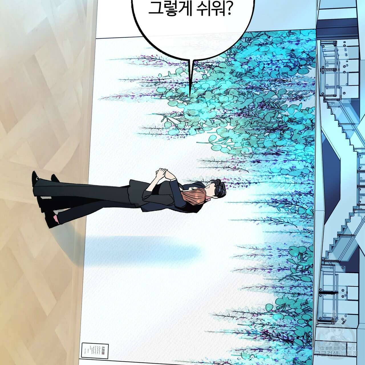 세상의 끝 외전 6화 67