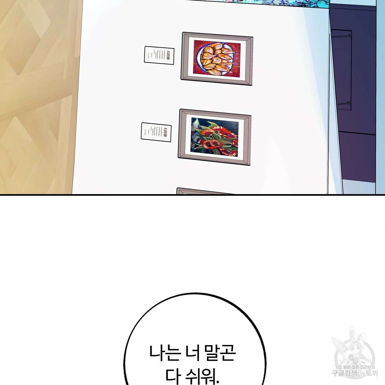 세상의 끝 외전 6화 68