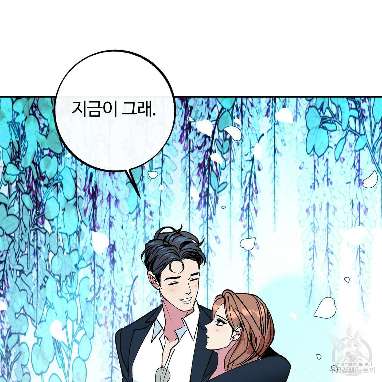 세상의 끝 외전 6화 75