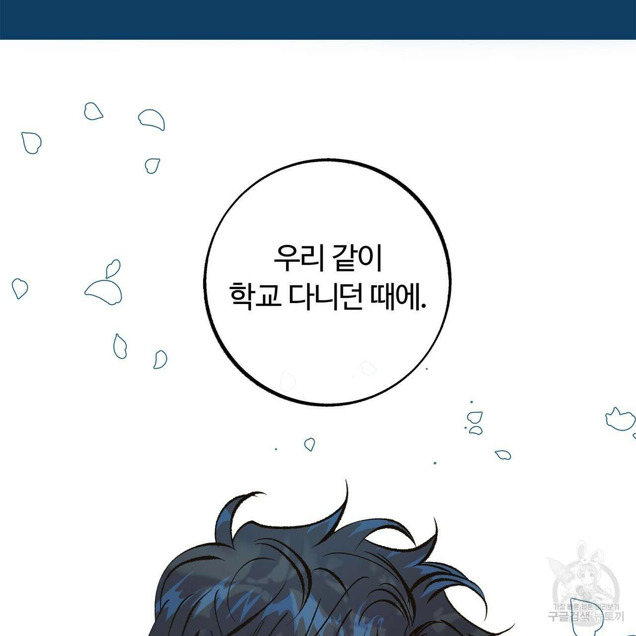 세상의 끝 외전 6화 79