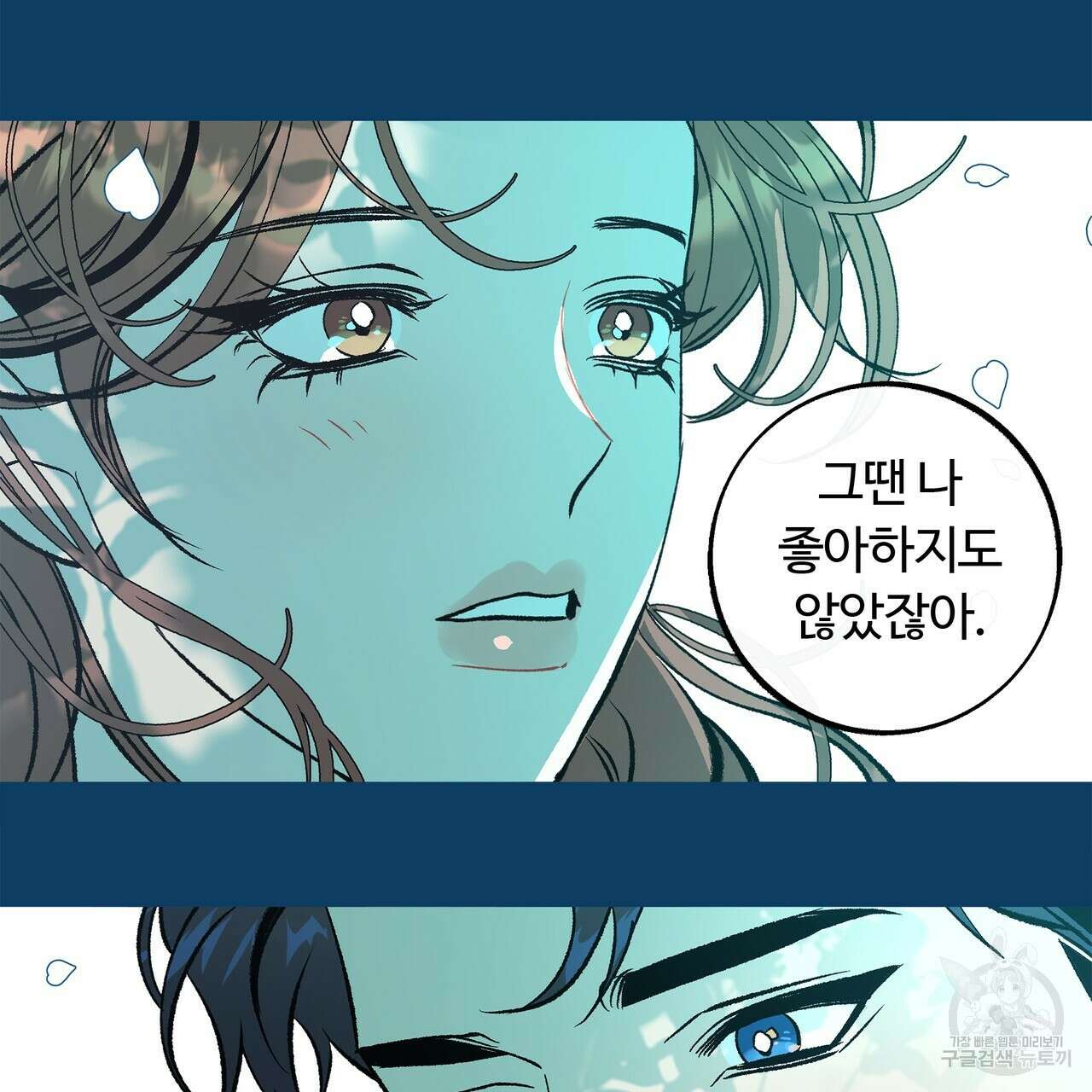 세상의 끝 외전 6화 85