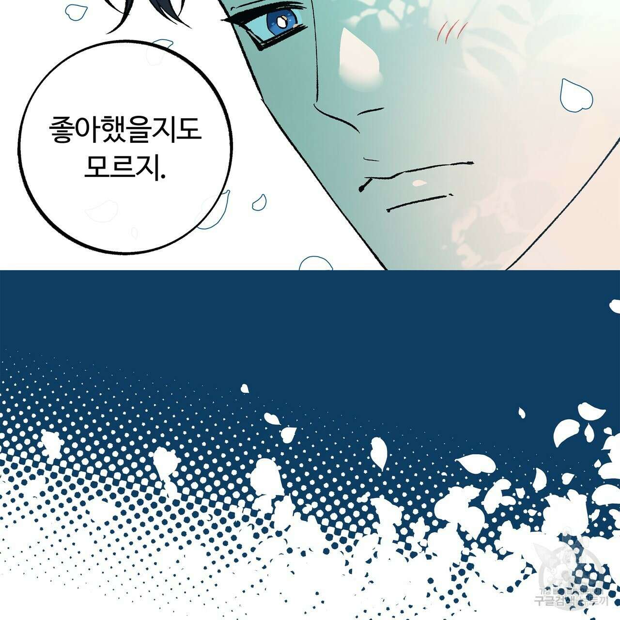 세상의 끝 외전 6화 86