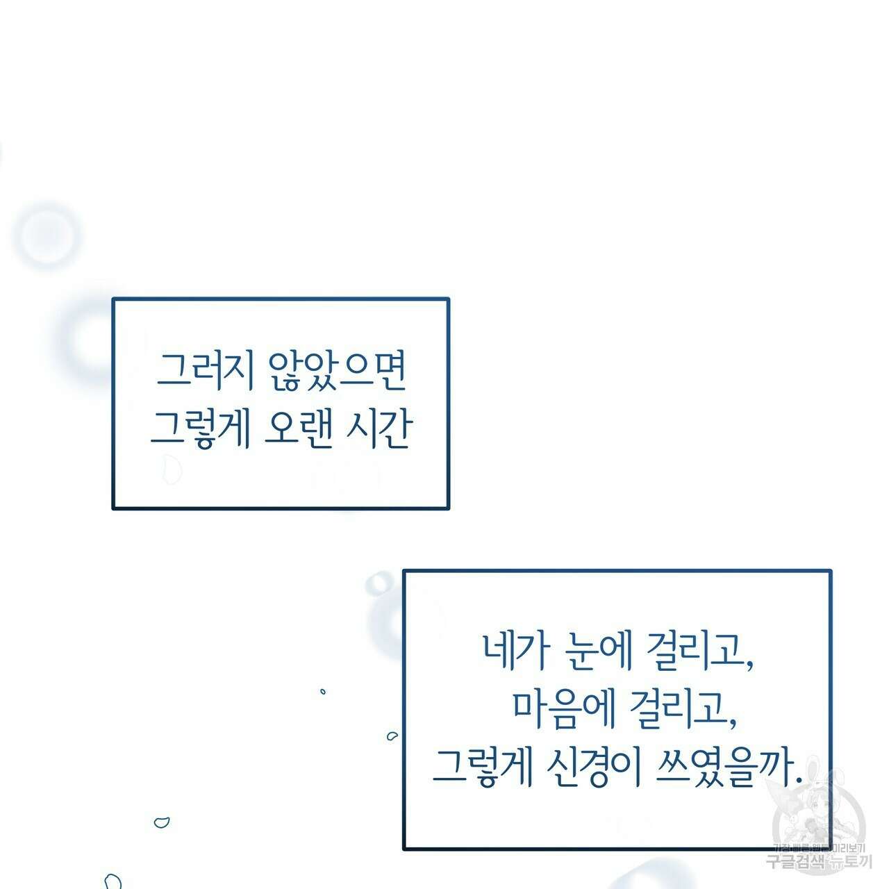 세상의 끝 외전 6화 88