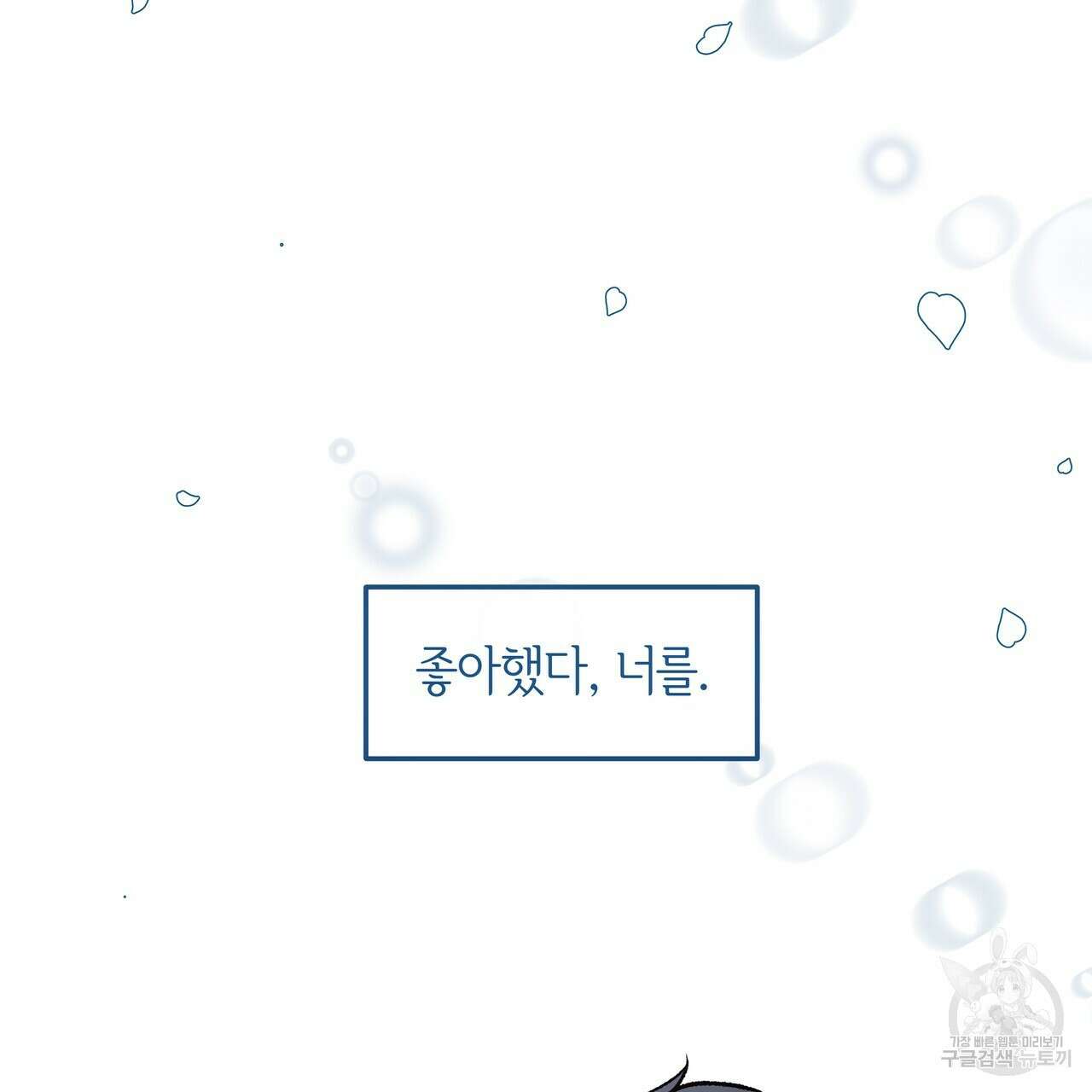 세상의 끝 외전 6화 89