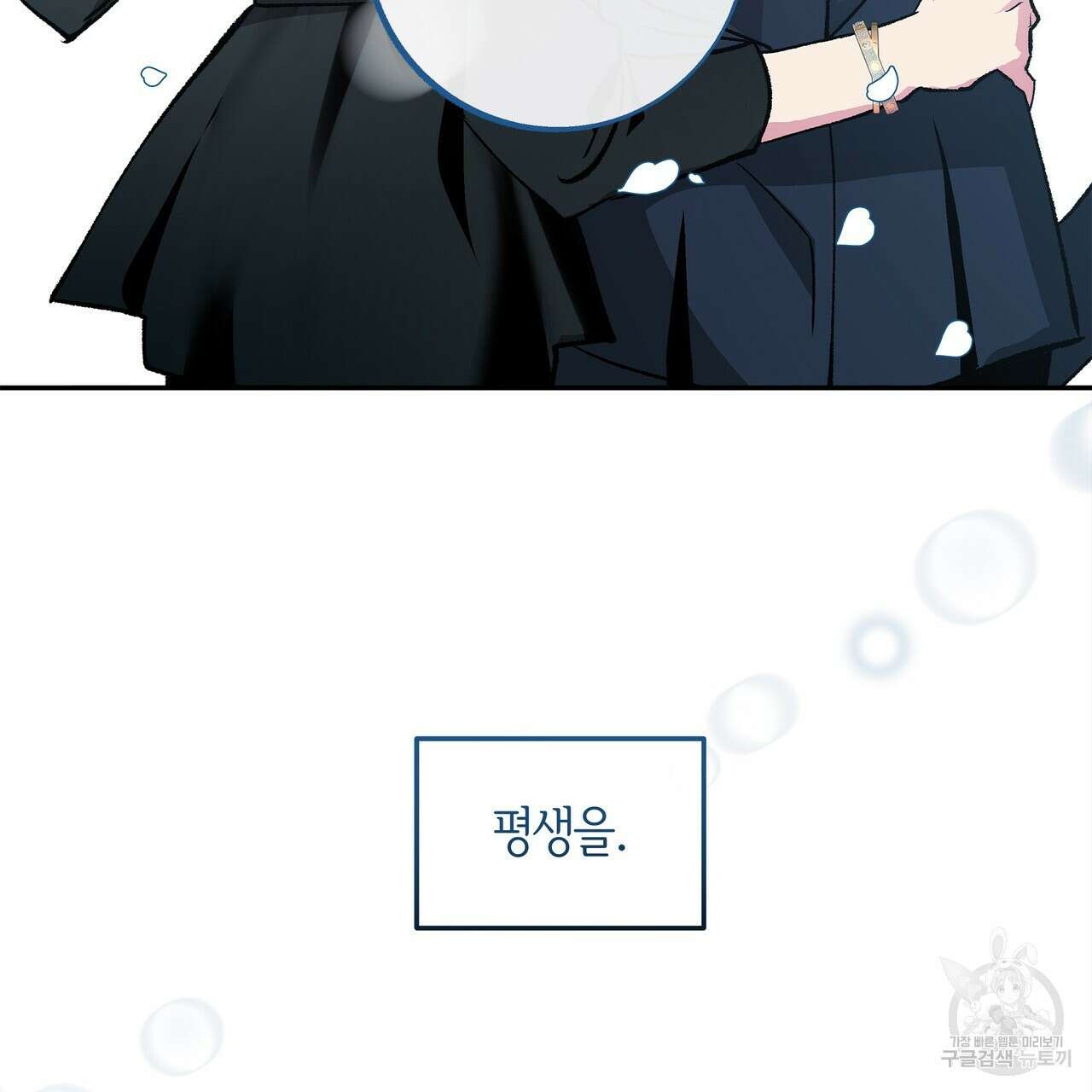 세상의 끝 외전 6화 91