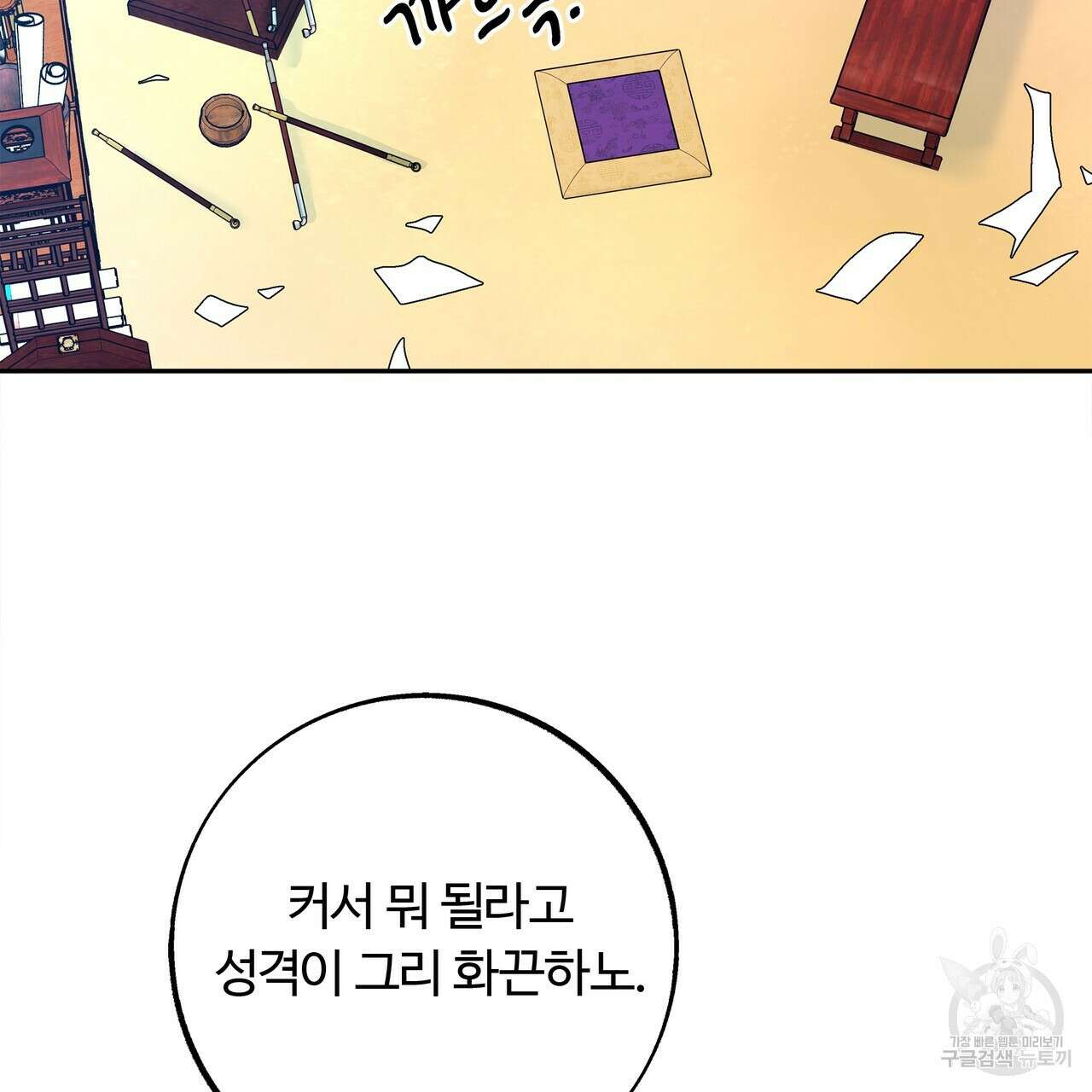 세상의 끝 외전 6화 98