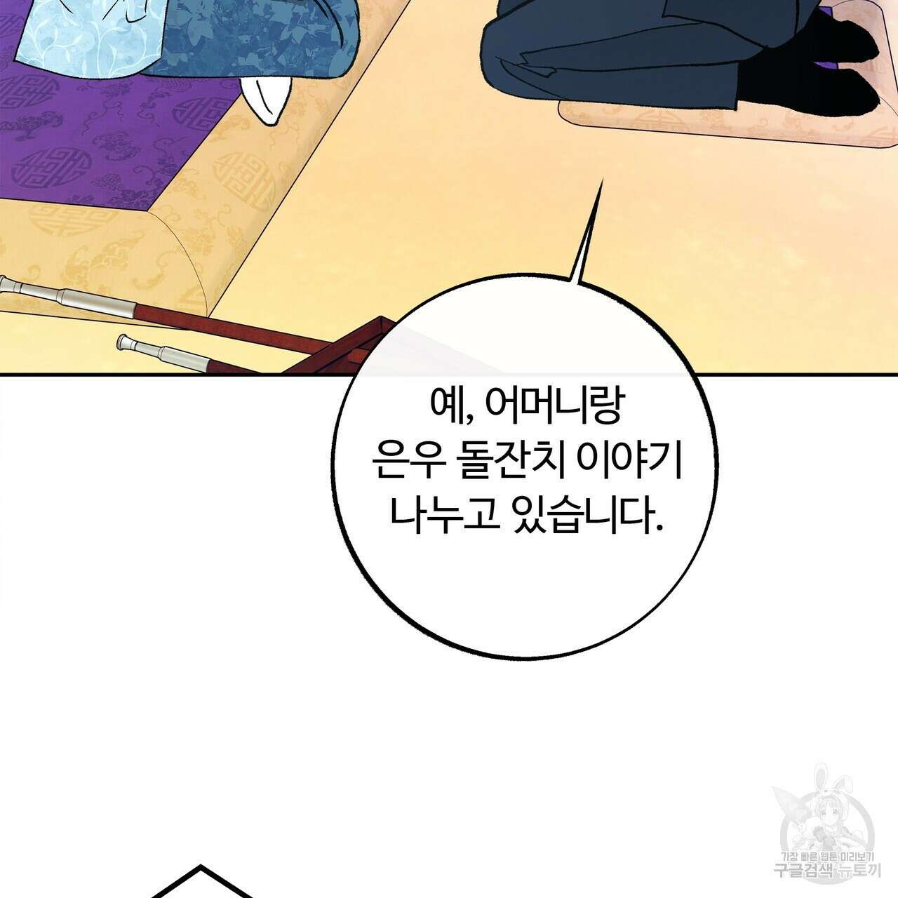 세상의 끝 외전 6화 106