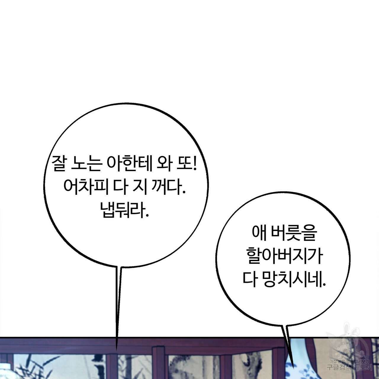 세상의 끝 외전 6화 109