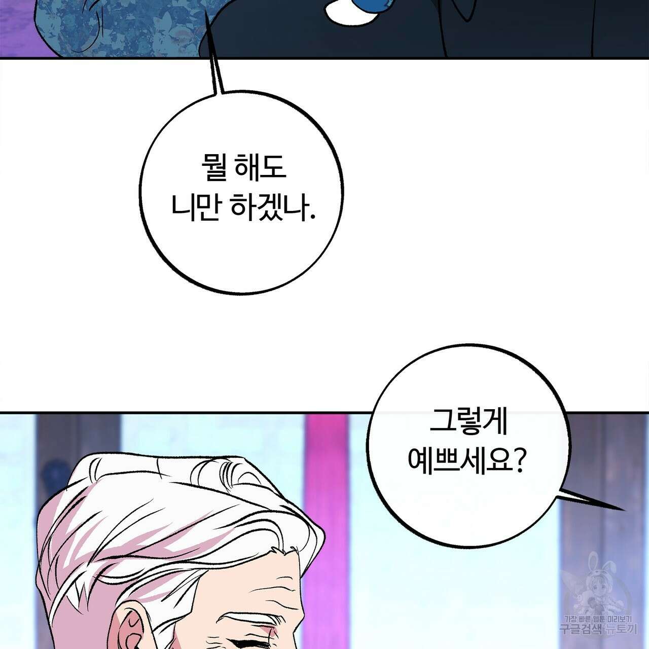 세상의 끝 외전 6화 111