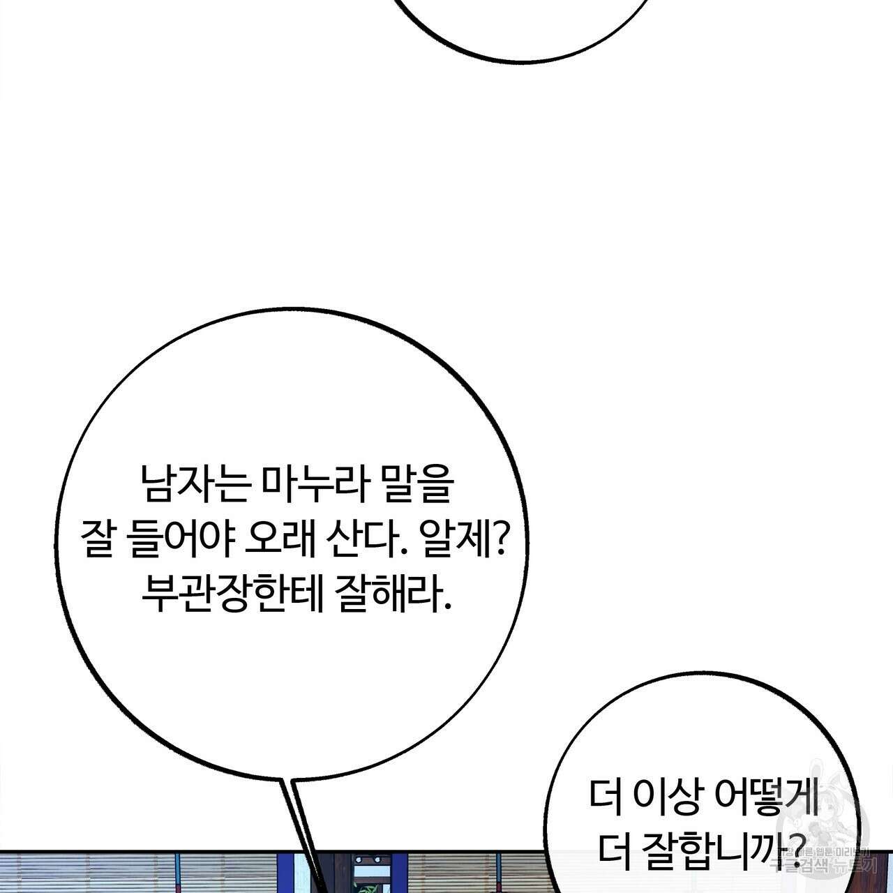 세상의 끝 외전 6화 113