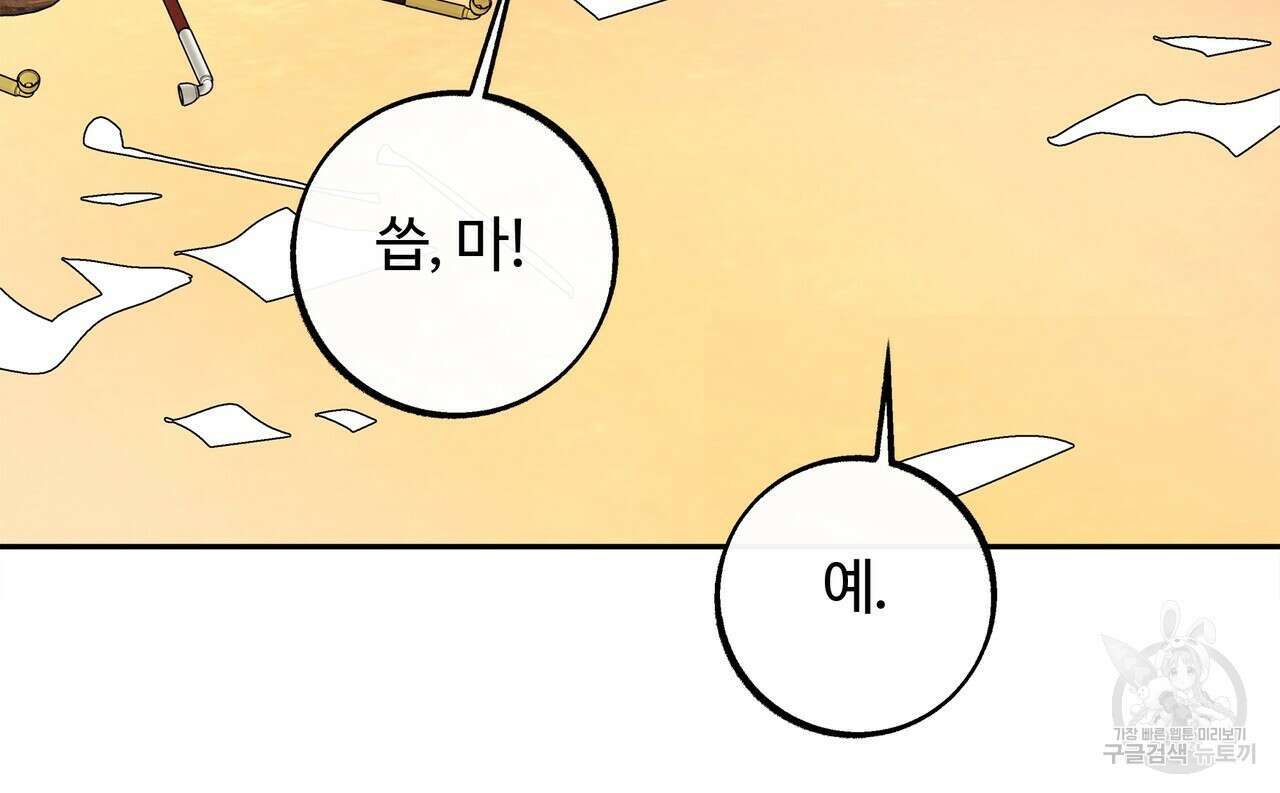 세상의 끝 외전 6화 115