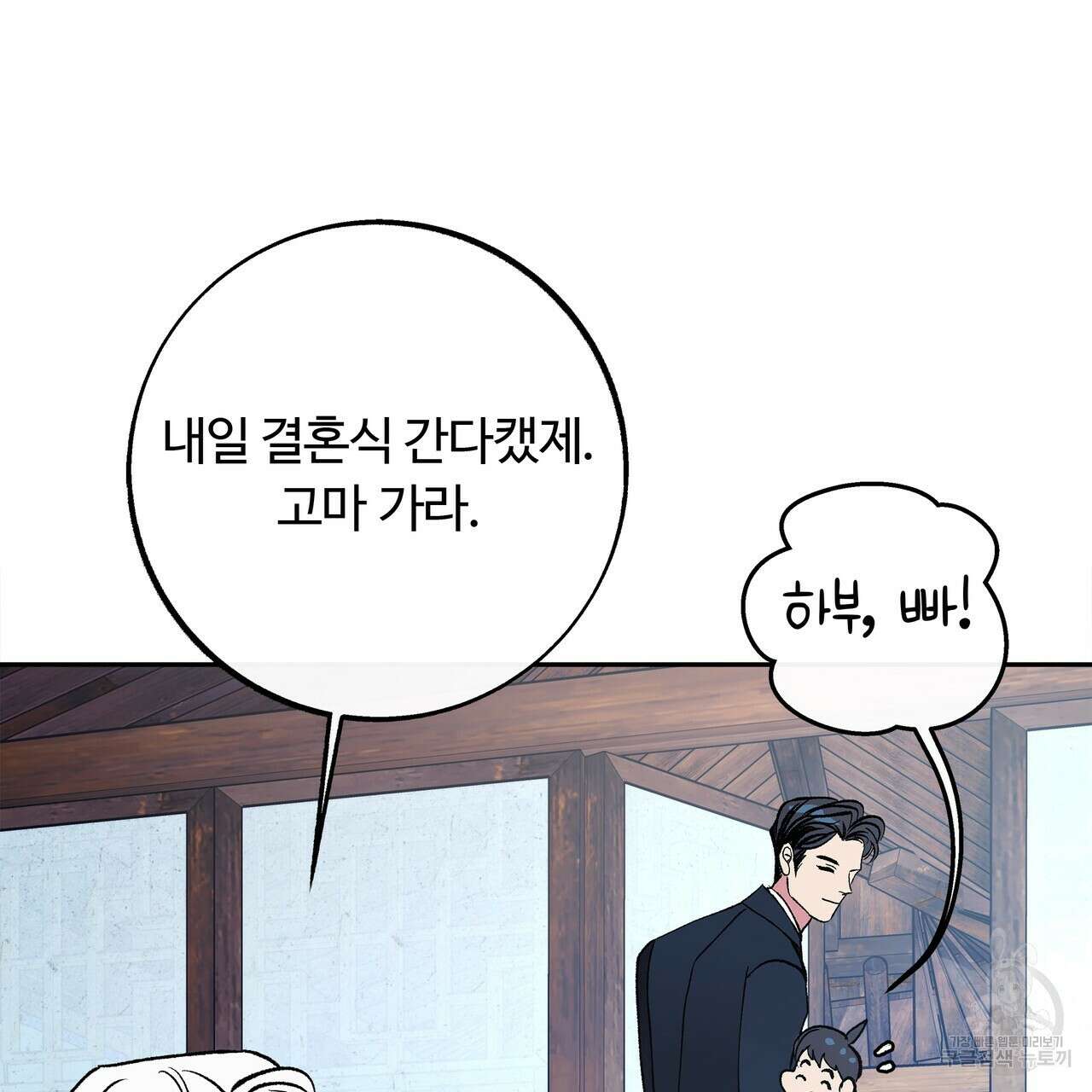 세상의 끝 외전 6화 116