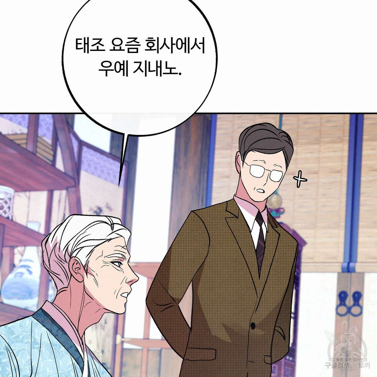 세상의 끝 외전 6화 120