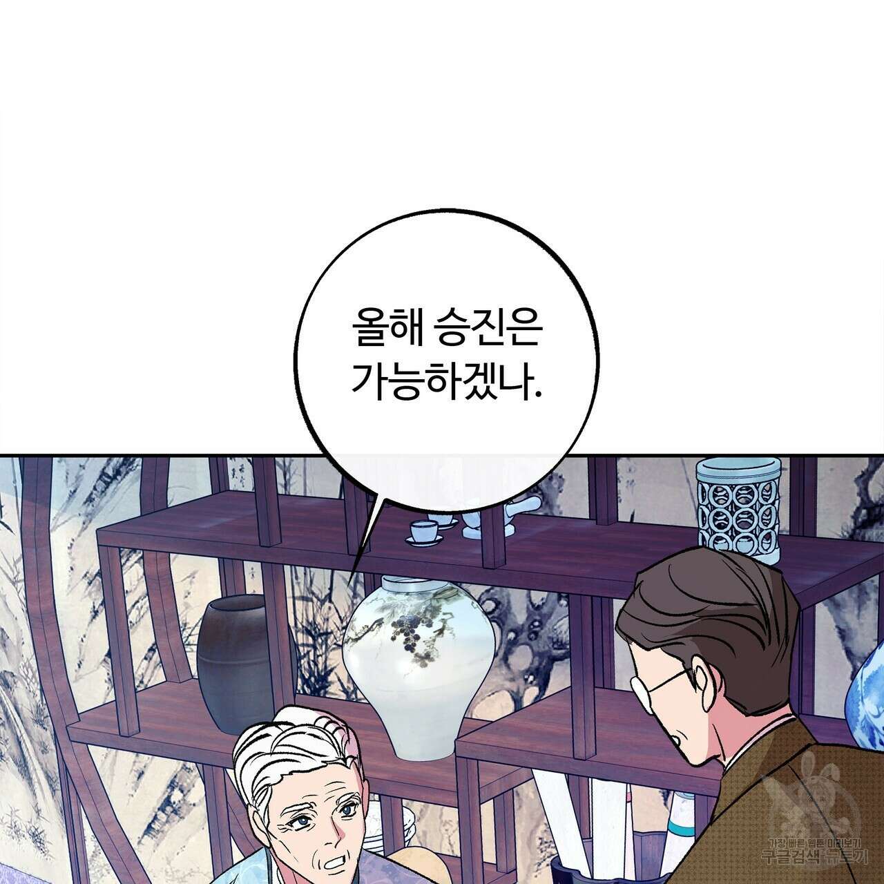 세상의 끝 외전 6화 122