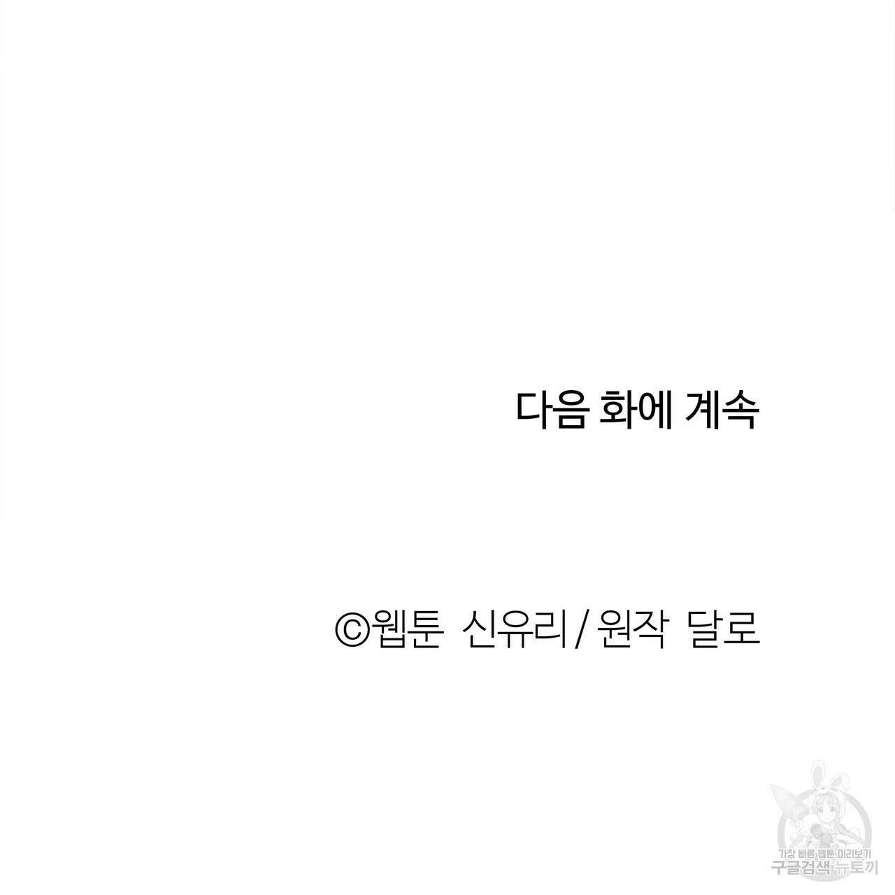 세상의 끝 외전 6화 132