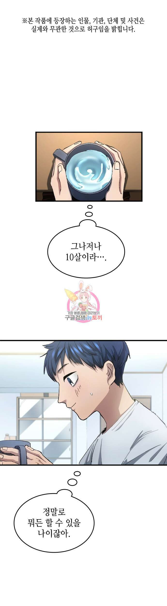 축구재능 다 내꺼 4화 1