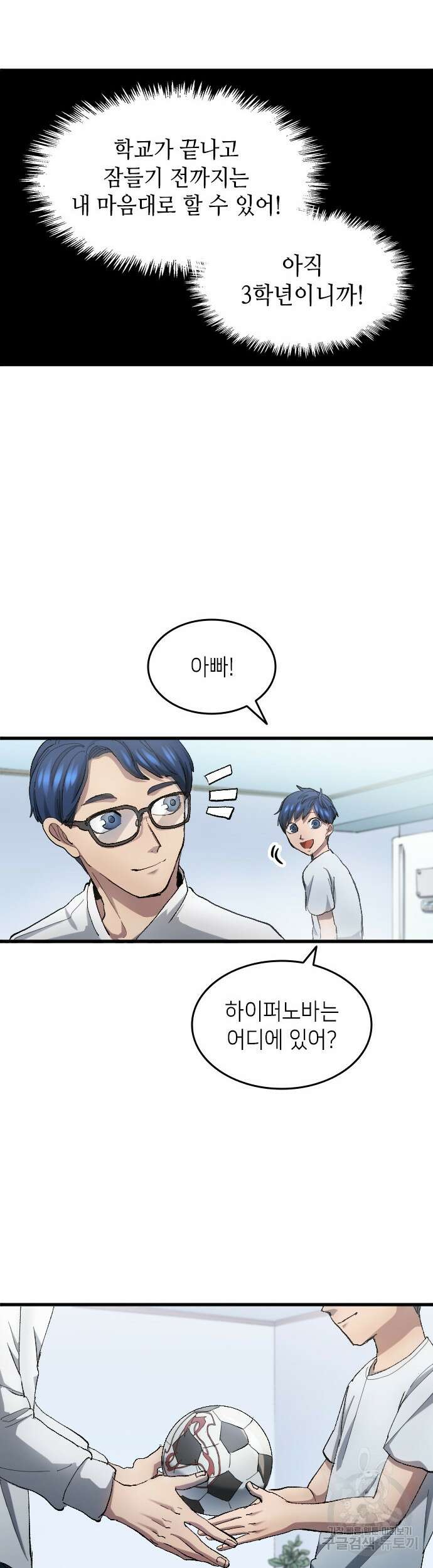 축구재능 다 내꺼 4화 2