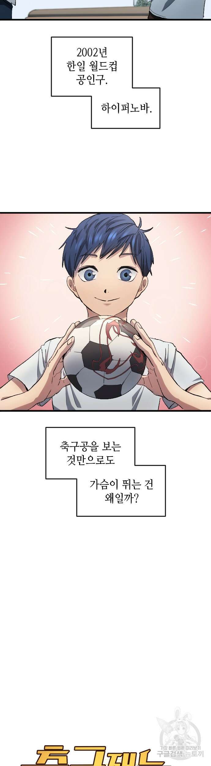 축구재능 다 내꺼 4화 3