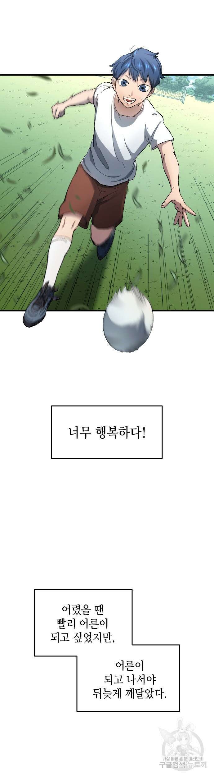 축구재능 다 내꺼 4화 5