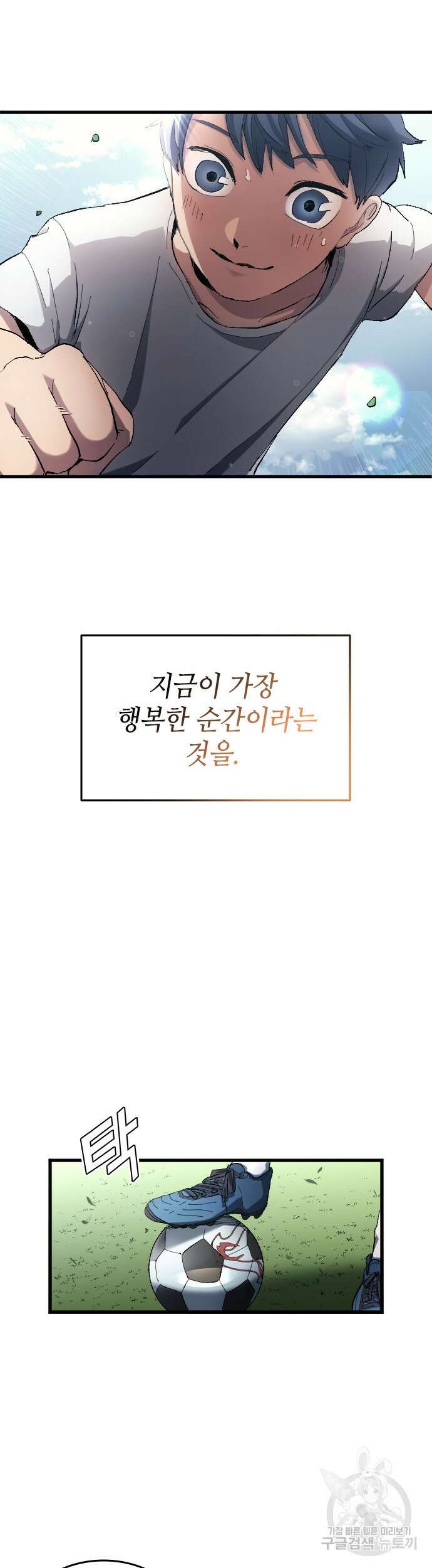 축구재능 다 내꺼 4화 6
