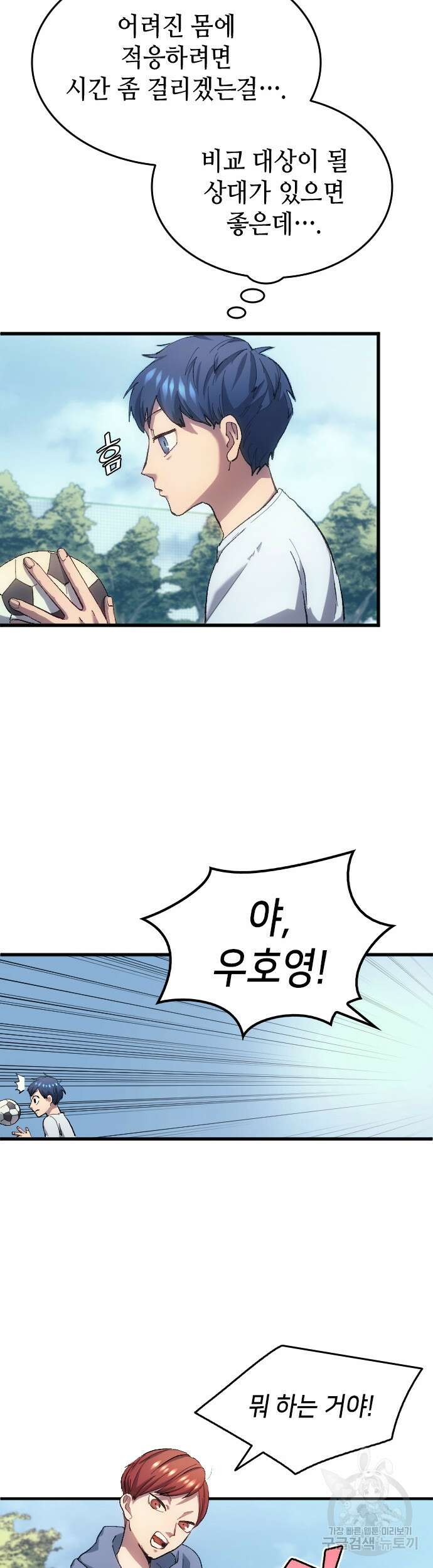 축구재능 다 내꺼 4화 13