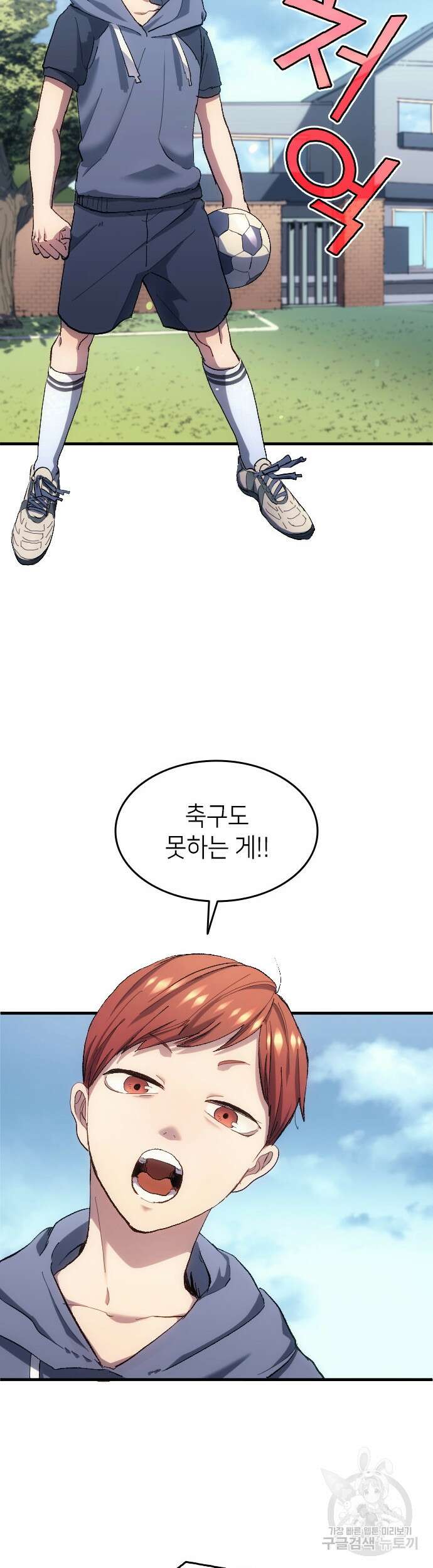 축구재능 다 내꺼 4화 14