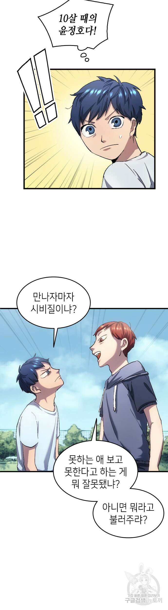 축구재능 다 내꺼 4화 15