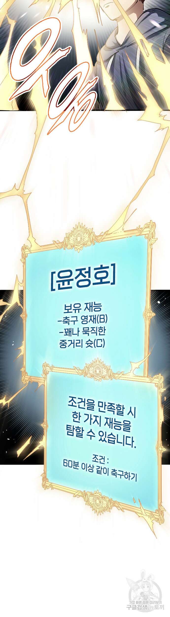 축구재능 다 내꺼 4화 21