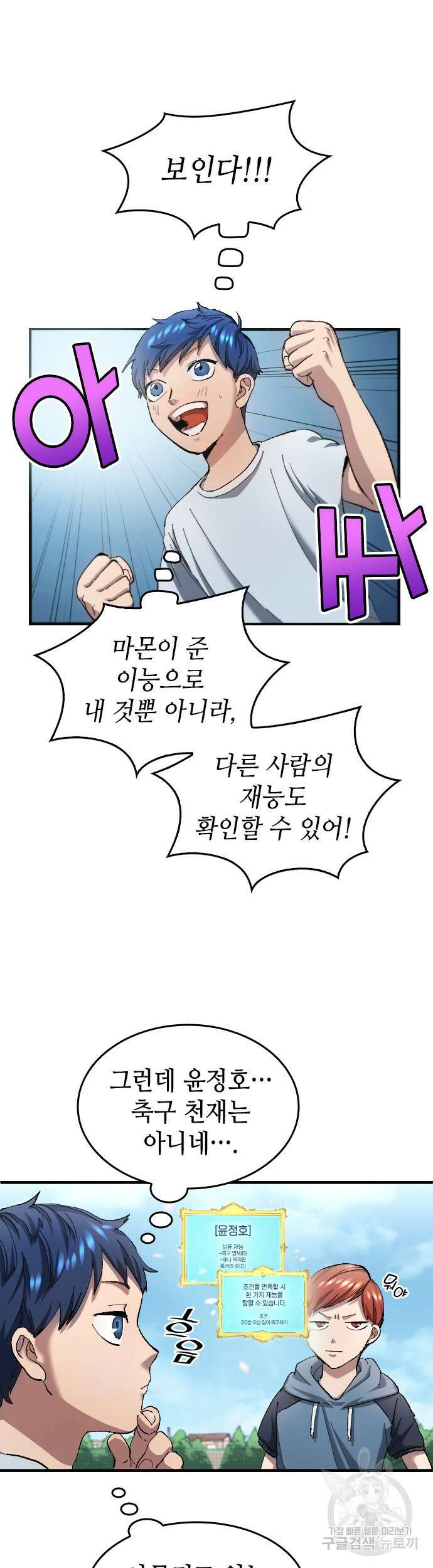 축구재능 다 내꺼 4화 22