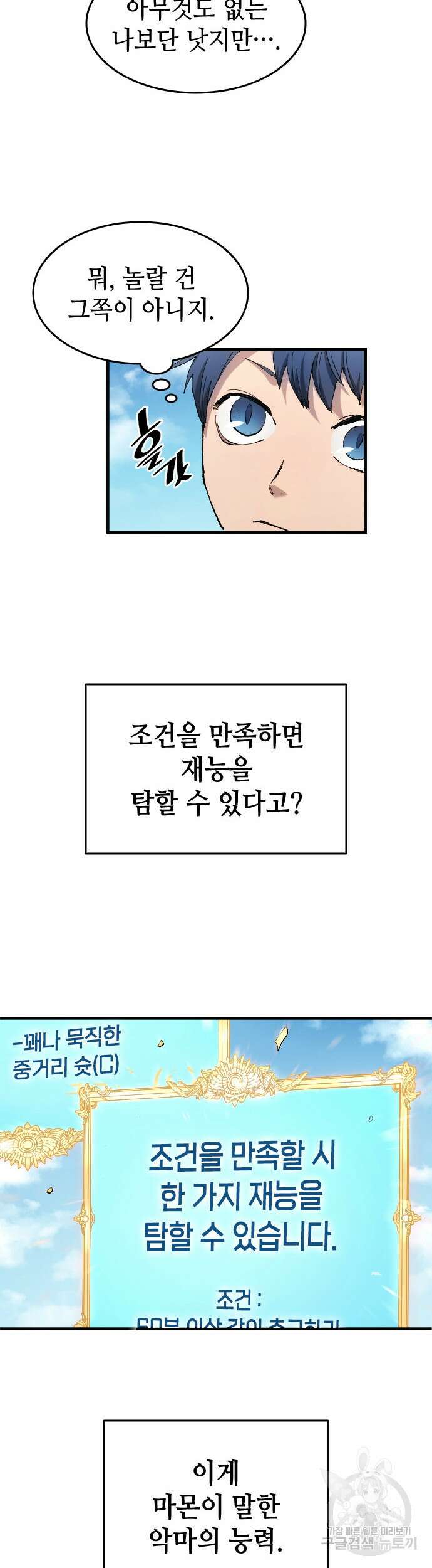 축구재능 다 내꺼 4화 23