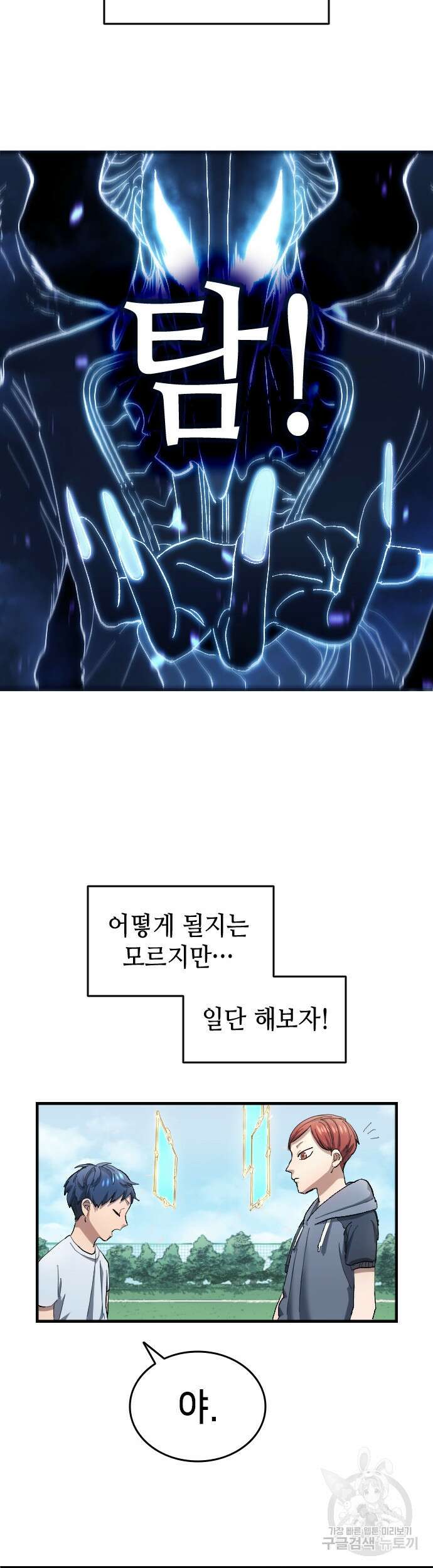 축구재능 다 내꺼 4화 24