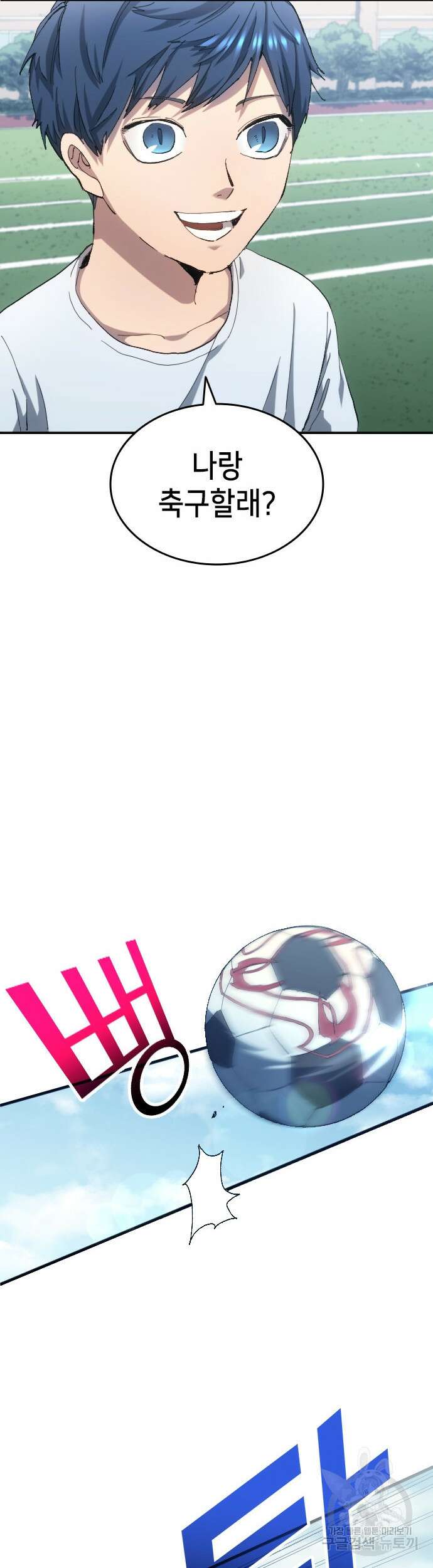 축구재능 다 내꺼 4화 25