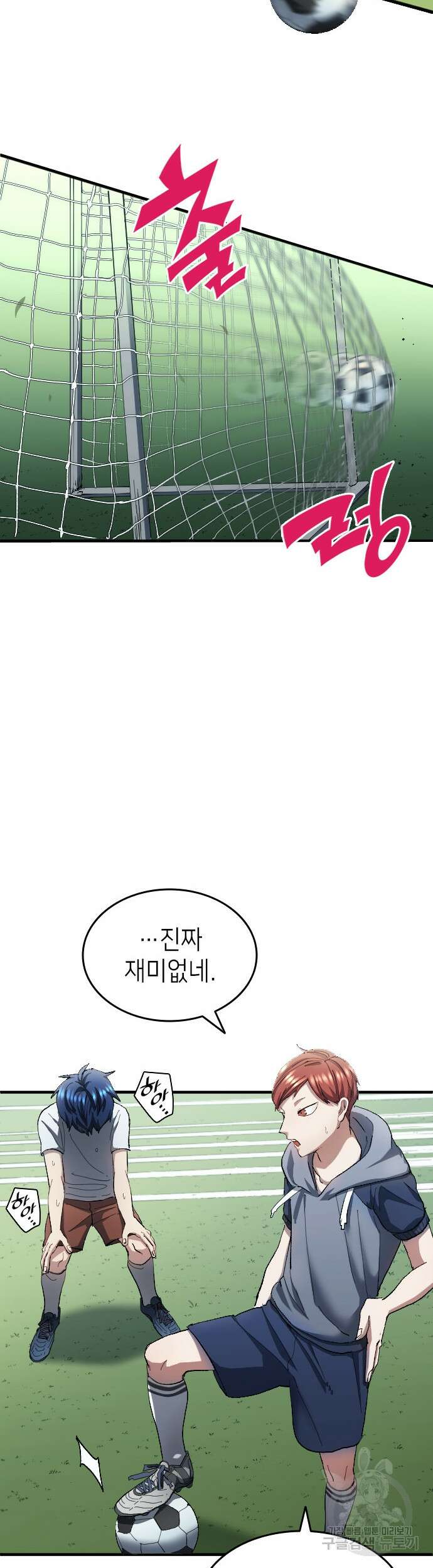 축구재능 다 내꺼 4화 27