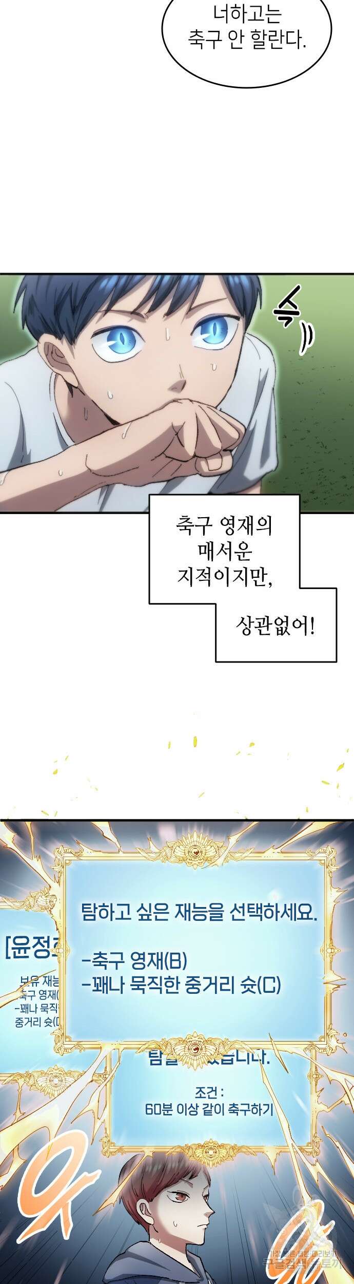 축구재능 다 내꺼 4화 28