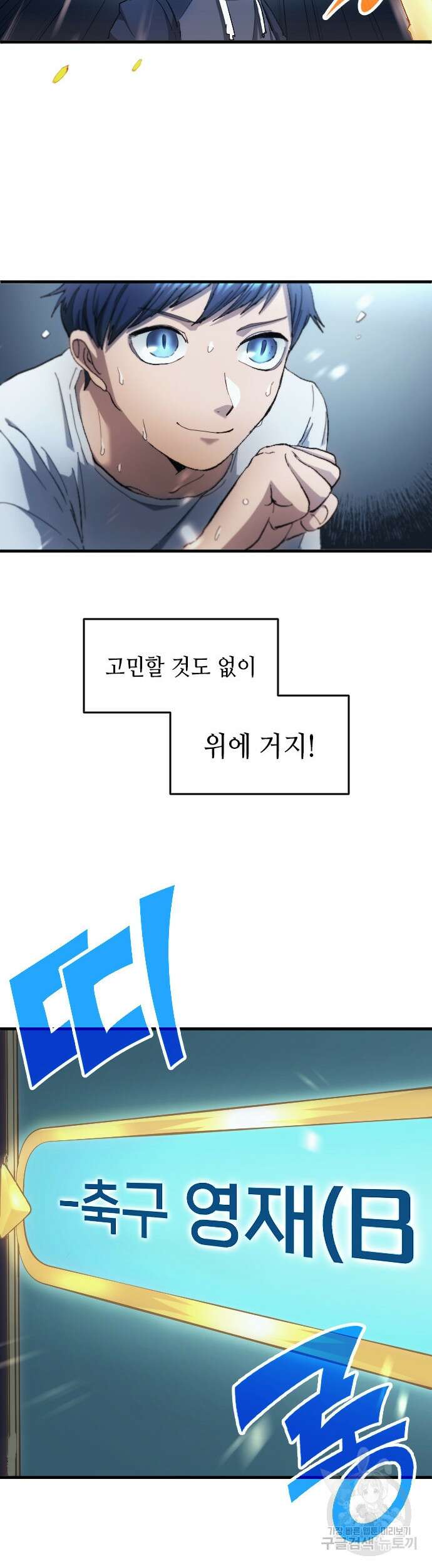 축구재능 다 내꺼 4화 29