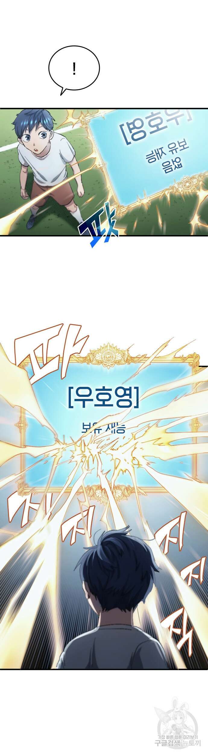 축구재능 다 내꺼 4화 30