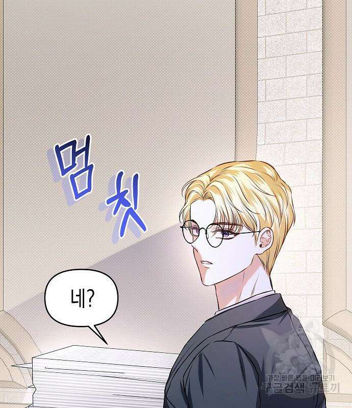 아무래도 결혼을 잘못한 것 같다 11화 3