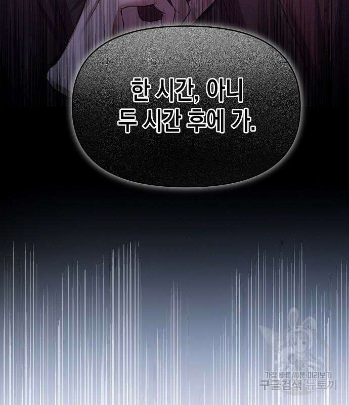 아무래도 결혼을 잘못한 것 같다 11화 6
