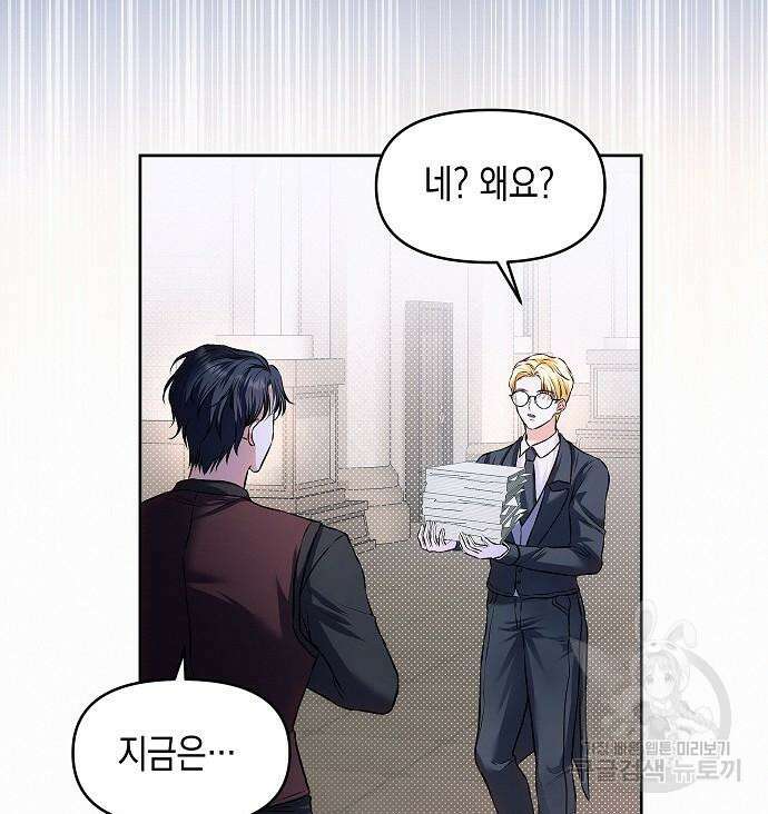 아무래도 결혼을 잘못한 것 같다 11화 7