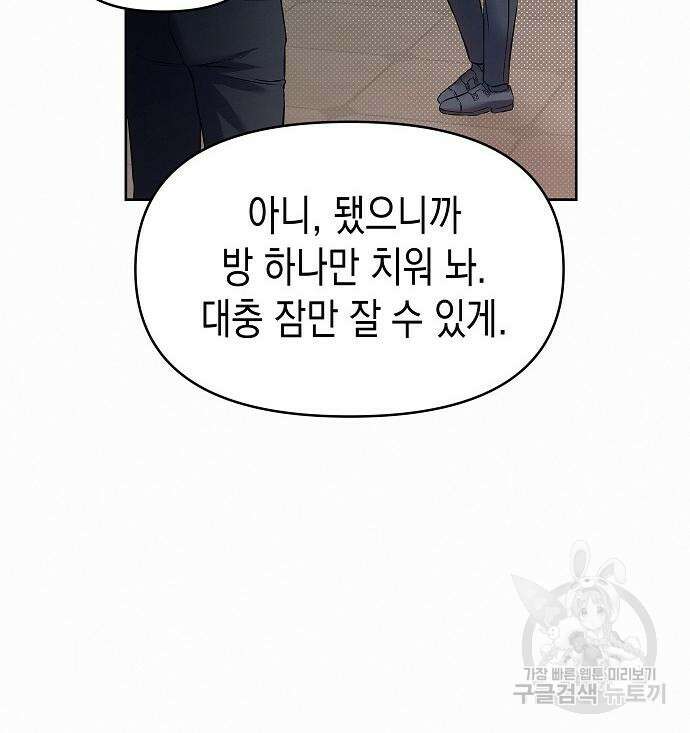 아무래도 결혼을 잘못한 것 같다 11화 8