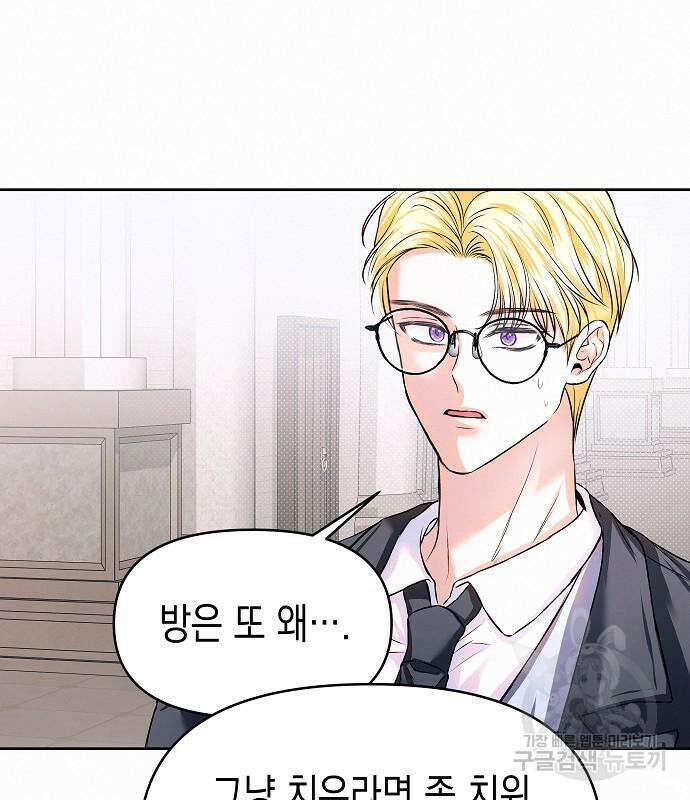 아무래도 결혼을 잘못한 것 같다 11화 9