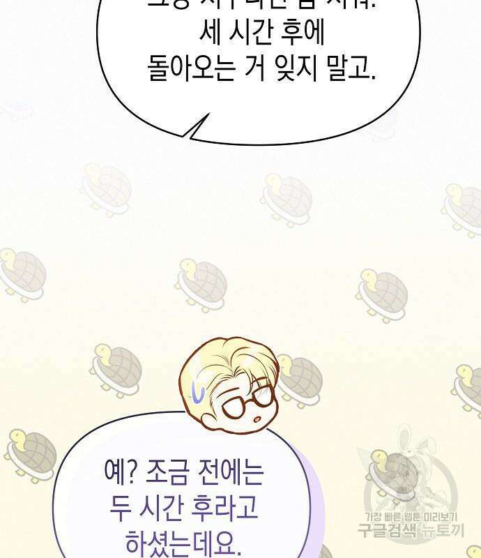 아무래도 결혼을 잘못한 것 같다 11화 10