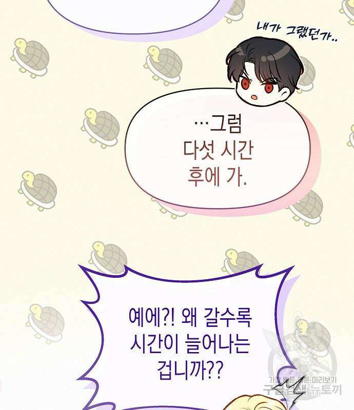 아무래도 결혼을 잘못한 것 같다 11화 11