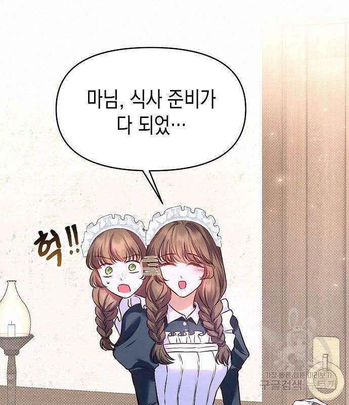 아무래도 결혼을 잘못한 것 같다 11화 19
