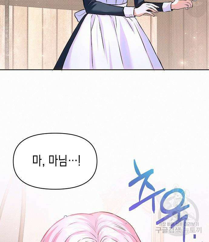아무래도 결혼을 잘못한 것 같다 11화 20