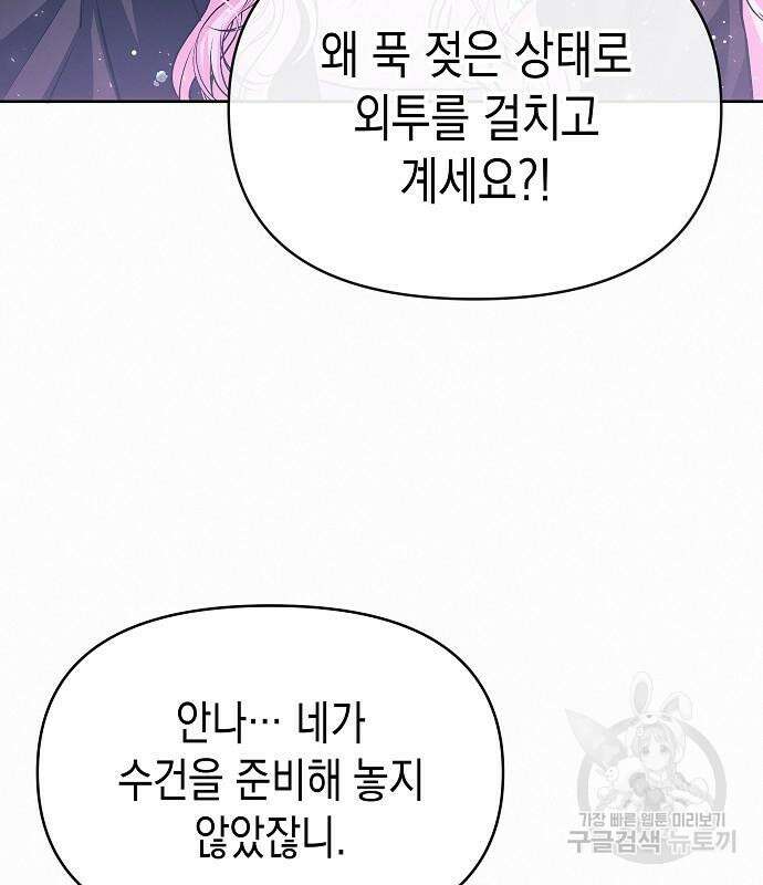 아무래도 결혼을 잘못한 것 같다 11화 22