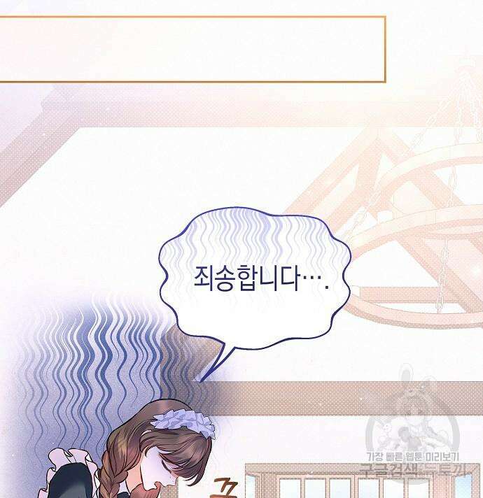 아무래도 결혼을 잘못한 것 같다 11화 25