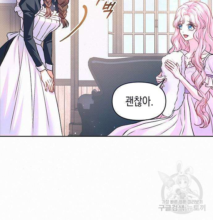 아무래도 결혼을 잘못한 것 같다 11화 26