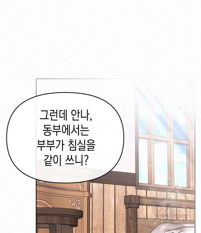 아무래도 결혼을 잘못한 것 같다 11화 27