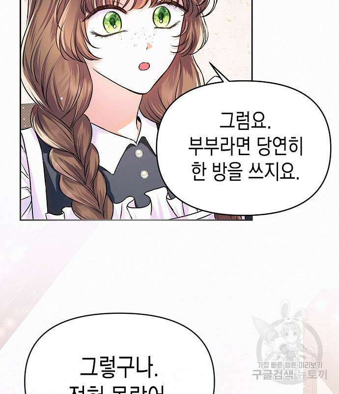 아무래도 결혼을 잘못한 것 같다 11화 29